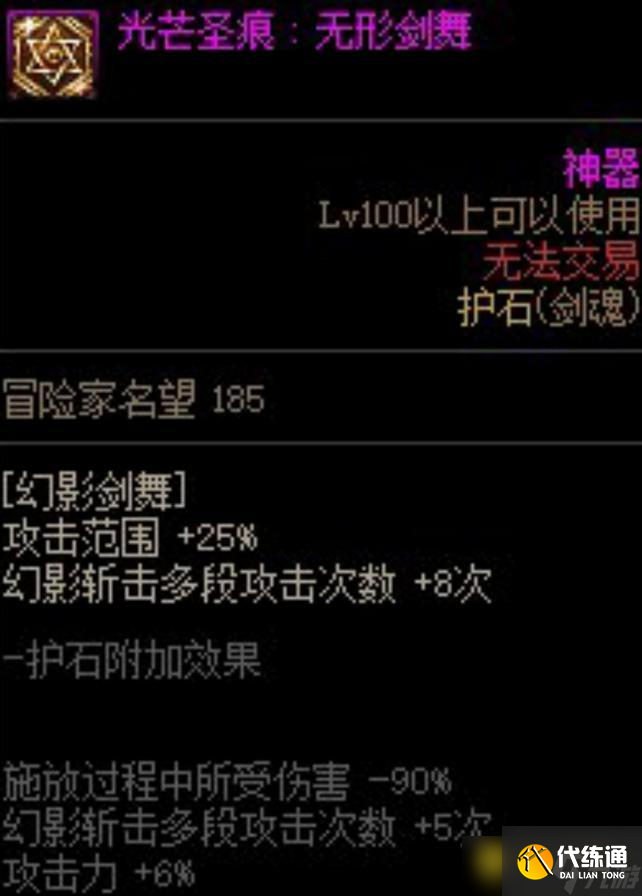 DNF剑魂护石怎么选择 - 剑魂毕业护石推荐