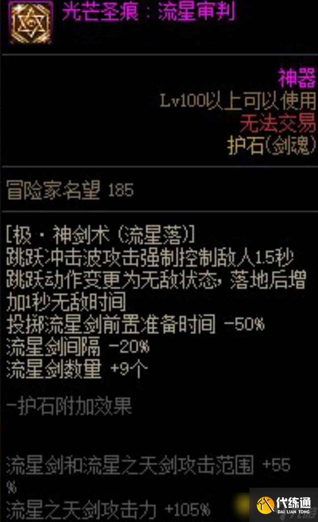 DNF剑魂护石怎么选择 - 剑魂毕业护石推荐