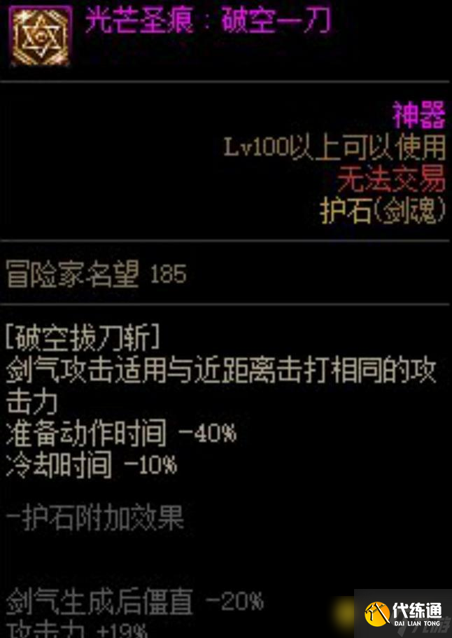 DNF剑魂护石怎么选择 - 剑魂毕业护石推荐