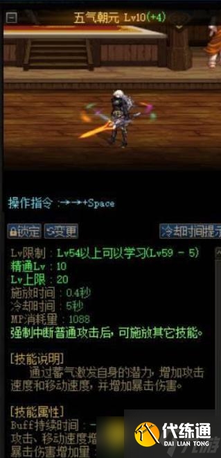 DNF剑帝上衣技能怎么选择 - 上衣技能选错了可以更换吗