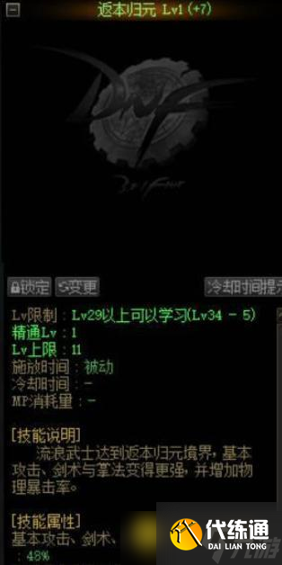 DNF剑帝上衣技能怎么选择 - 上衣技能选错了可以更换吗