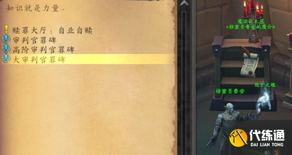 魔獸世界宣罪者聲望速刷方法2 魔獸世界宣罪者聲望速刷方法2