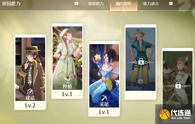 无限暖暖家园能力快速升级方法1