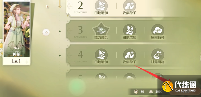 无限暖暖家园能力快速升级方法2