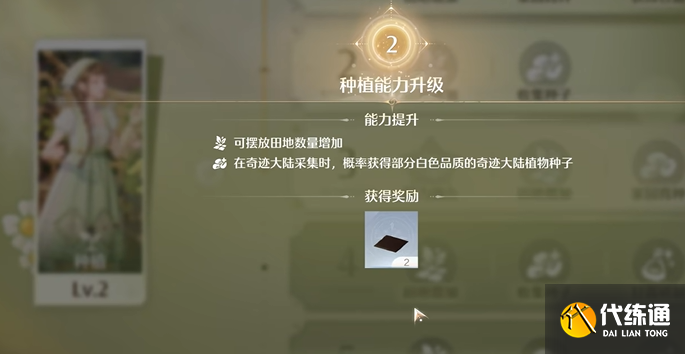 无限暖暖家园能力快速升级方法3