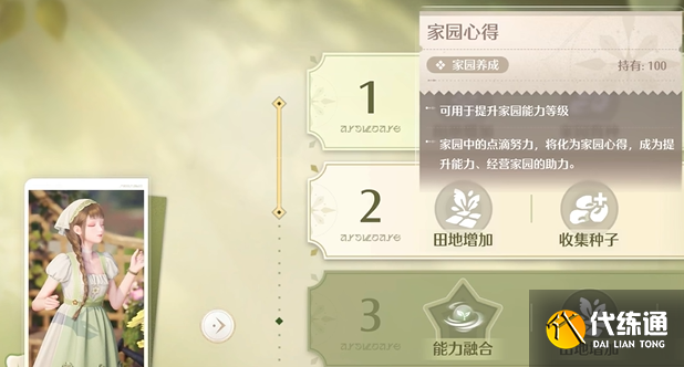 无限暖暖家园能力快速升级方法4