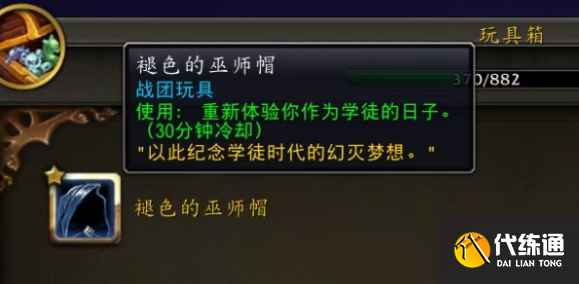 魔獸世界褪色的巫師帽玩具獲取攻略3