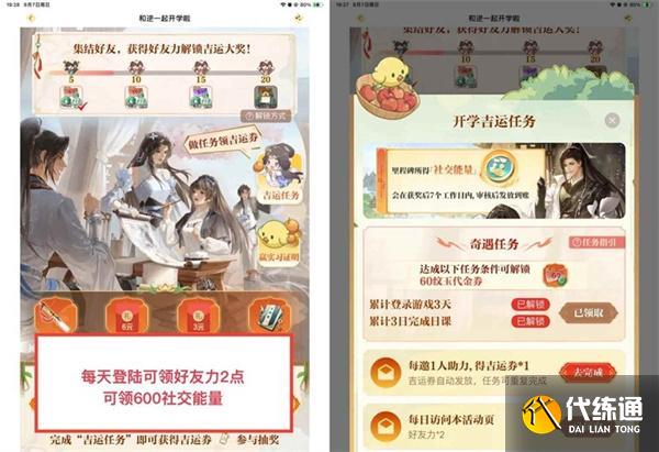 逆水寒手游社交能量怎么刷