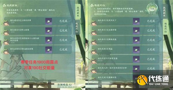 逆水寒手游社交能量怎么刷