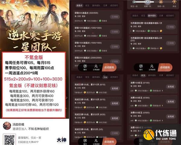 逆水寒手游社交能量怎么刷