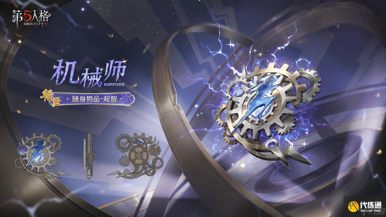 《第五人格》电竞系列IDV-ES奇珍时装全新上线