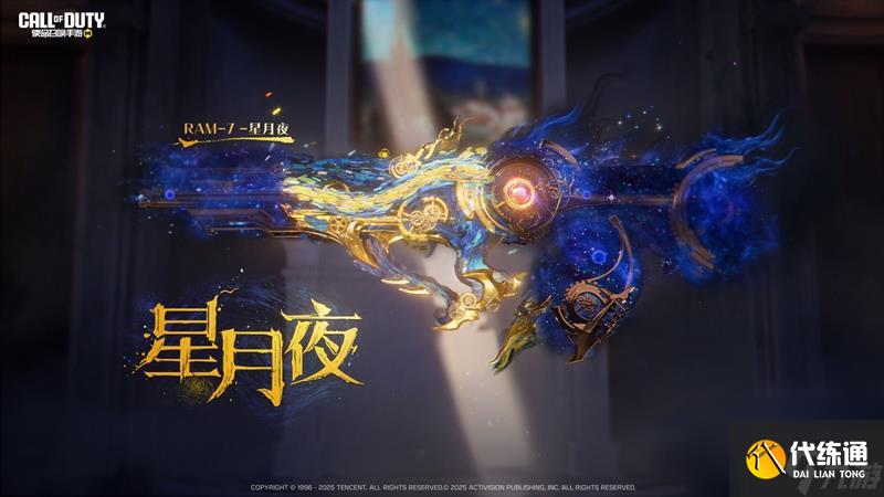 《使命召喚手游》RAM7星月夜上線時(shí)間介紹