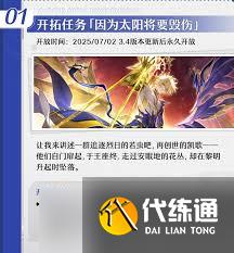 崩壞星穹鐵道3.4版本更新了什么