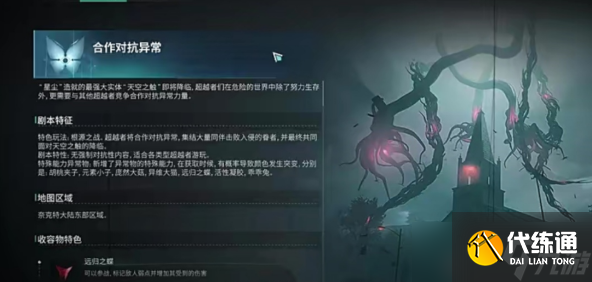 七日世界异色凝胶怎么刷-异色凝胶速刷攻略