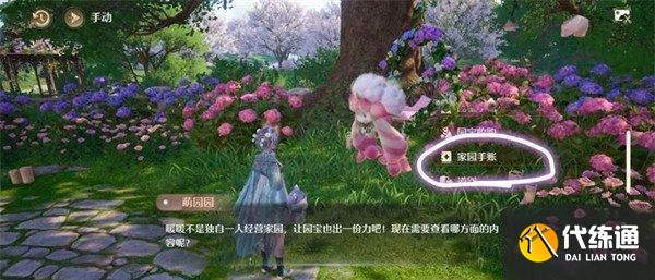 无限暖暖家园模式怎么玩