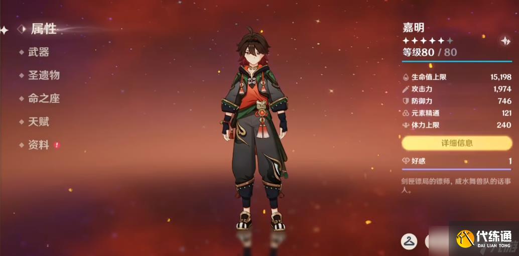 原神嘉明圣遺物選擇指南:魔女套與逐影獵人的終極對決