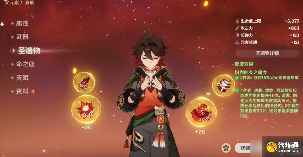 原神嘉明圣遺物選擇指南:魔女套與逐影獵人的終極對決