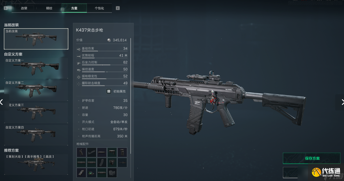 三角洲行動三角洲S5賽季突擊步槍新改槍碼，注意查收