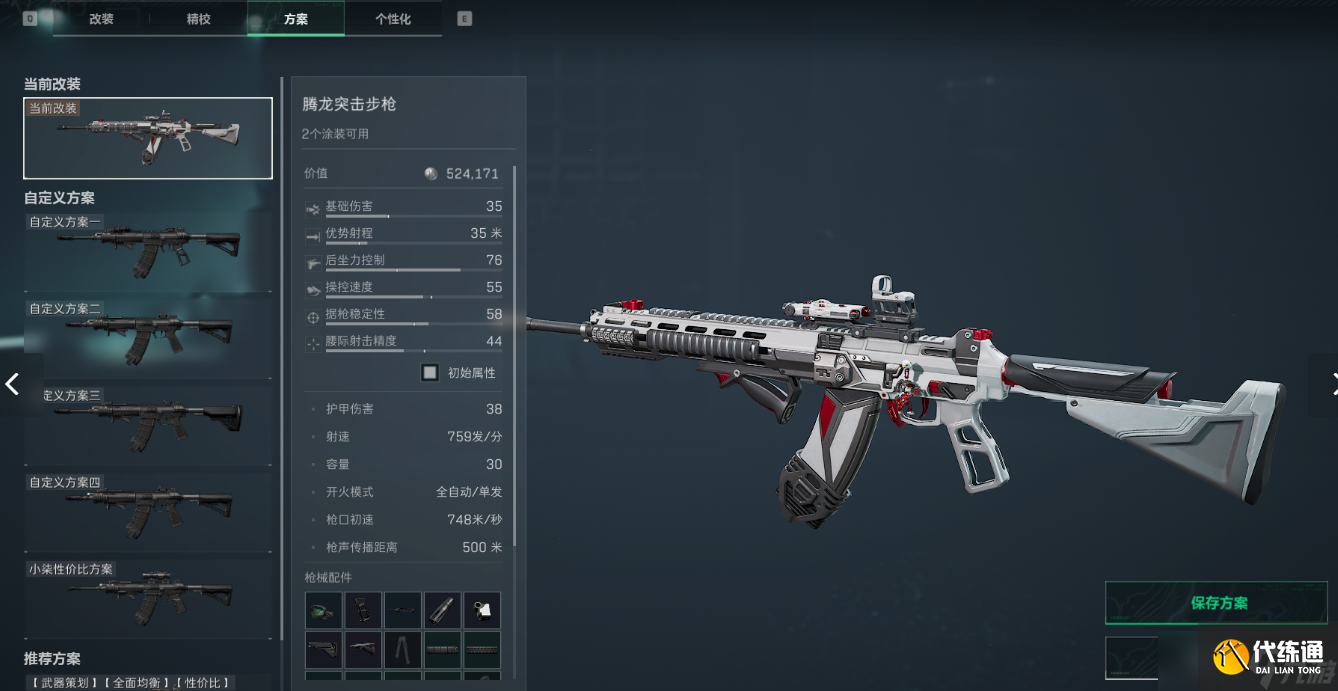 三角洲行動三角洲S5賽季突擊步槍新改槍碼，注意查收