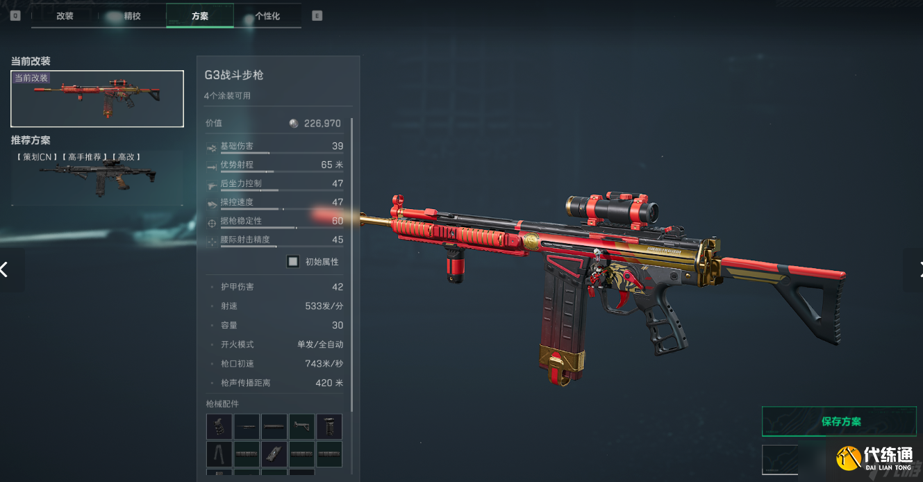 三角洲行動三角洲S5賽季突擊步槍新改槍碼，注意查收