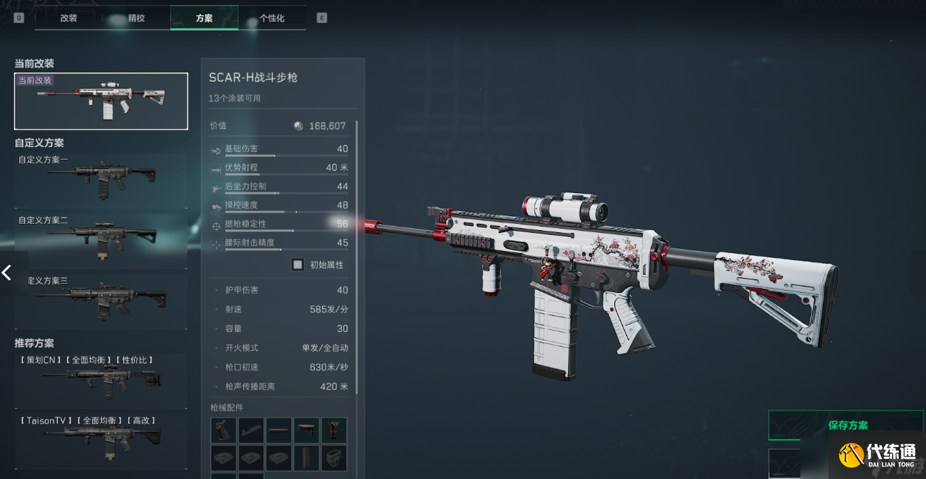 三角洲行動三角洲S5賽季突擊步槍新改槍碼，注意查收