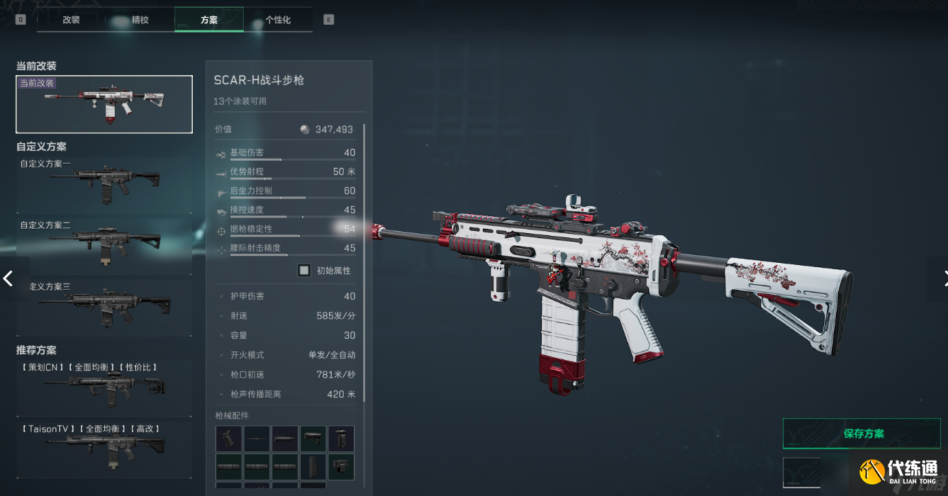 三角洲行動三角洲S5賽季突擊步槍新改槍碼，注意查收