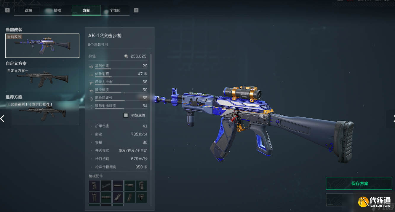 三角洲行動三角洲S5賽季突擊步槍新改槍碼，注意查收