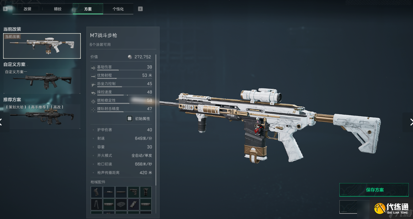 三角洲行動三角洲S5賽季突擊步槍新改槍碼，注意查收