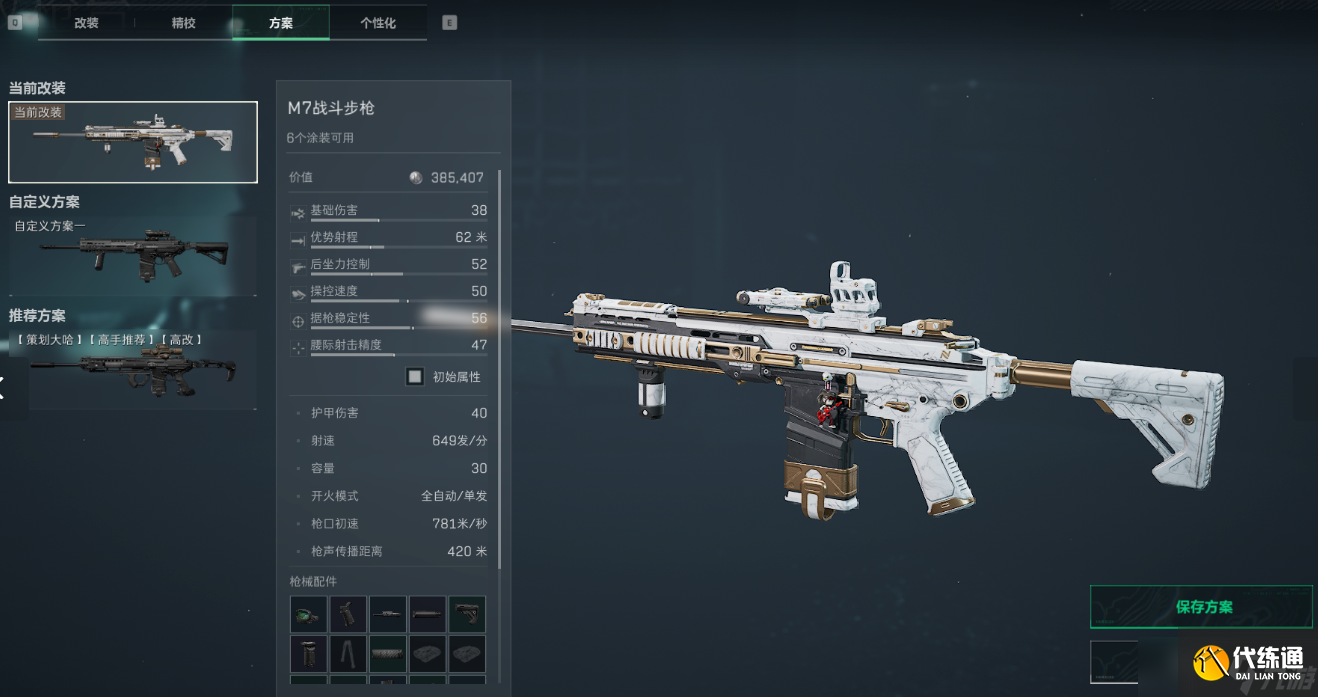 三角洲行動三角洲S5賽季突擊步槍新改槍碼，注意查收