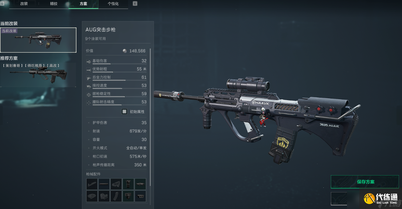 三角洲行動三角洲S5賽季突擊步槍新改槍碼，注意查收