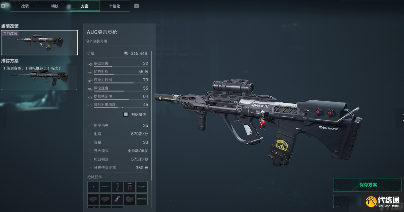 三角洲行動三角洲S5賽季突擊步槍新改槍碼，注意查收