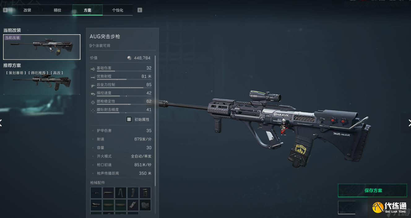 三角洲行動三角洲S5賽季突擊步槍新改槍碼，注意查收