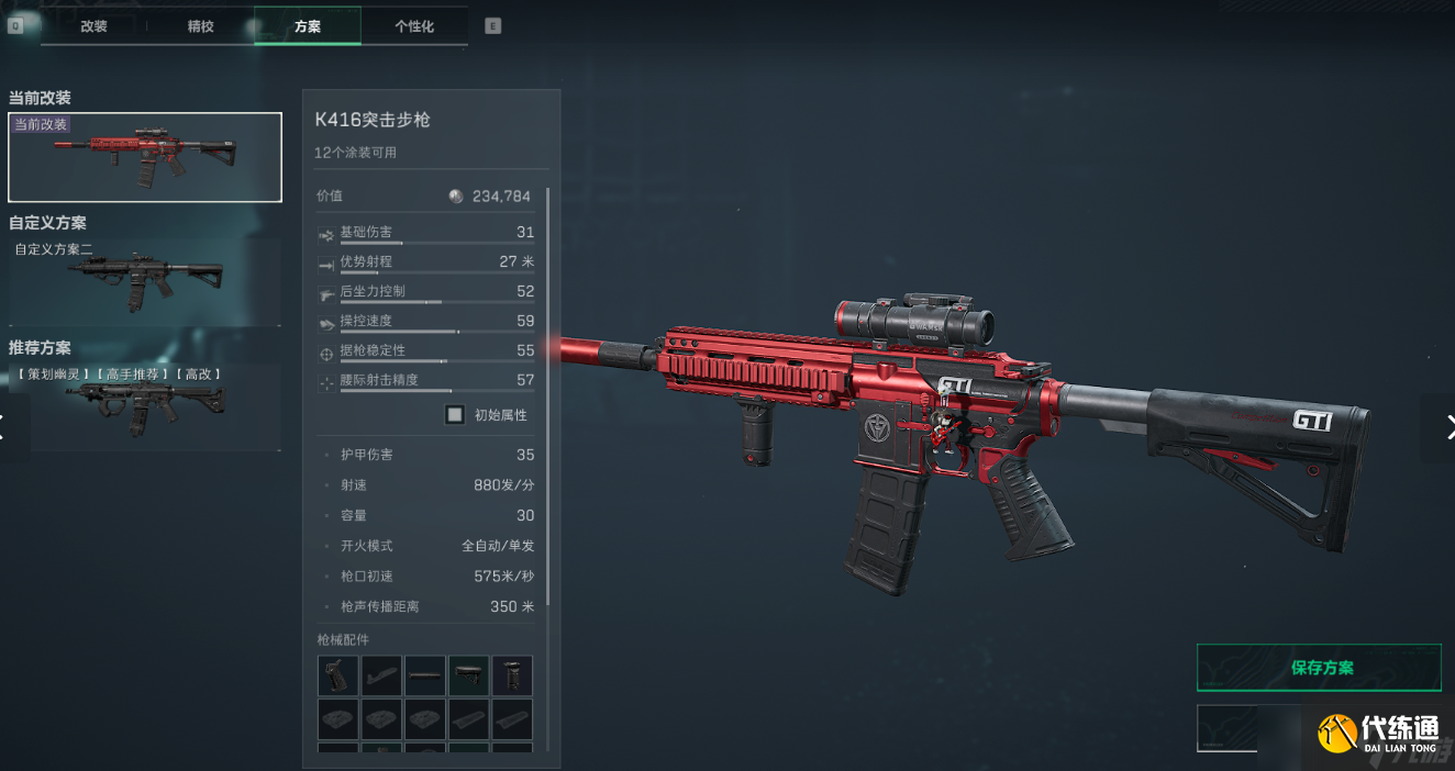 三角洲行動三角洲S5賽季突擊步槍新改槍碼，注意查收