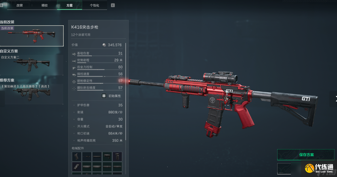 三角洲行動三角洲S5賽季突擊步槍新改槍碼，注意查收