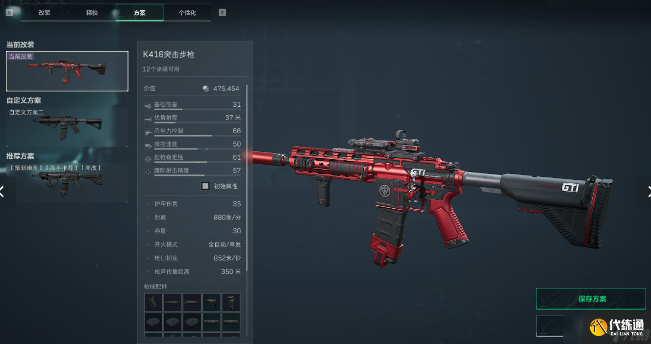 三角洲行動三角洲S5賽季突擊步槍新改槍碼，注意查收