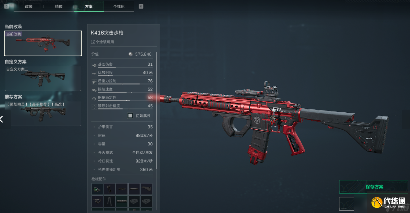 三角洲行動三角洲S5賽季突擊步槍新改槍碼，注意查收