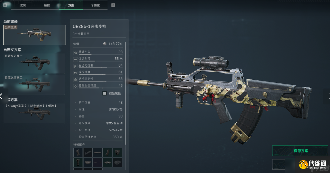 三角洲行動三角洲S5賽季突擊步槍新改槍碼，注意查收