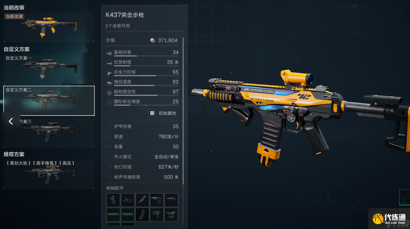 三角洲行動《三角洲行動》S4賽季三角洲行動T0步槍K437最強性價比改裝