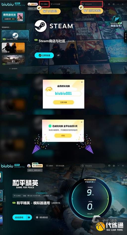 和平精英PC模拟器闪退解决方案