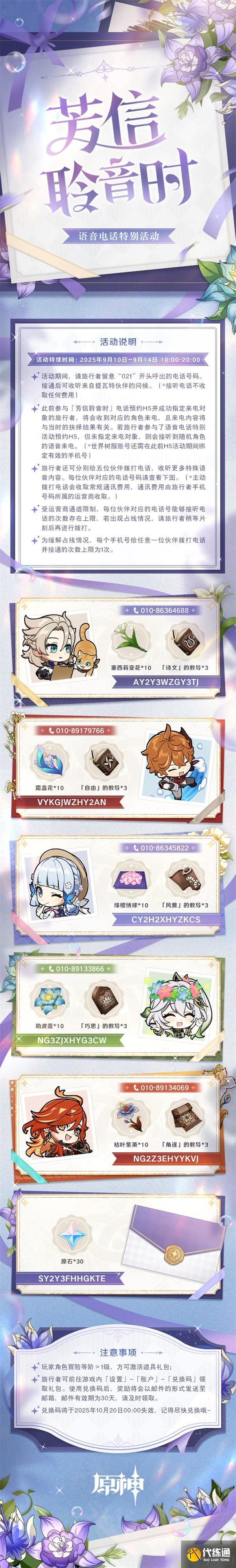 原神芳信聆音時特別活動介紹