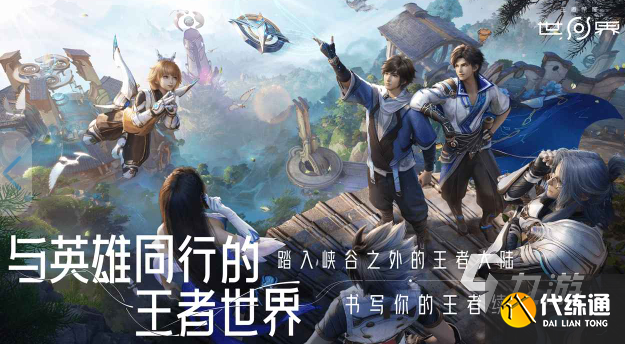 王者荣耀世界先锋测试及下载指南