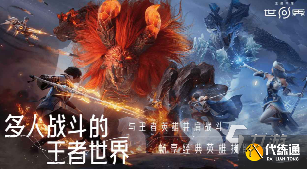 王者荣耀世界先锋测试及下载指南