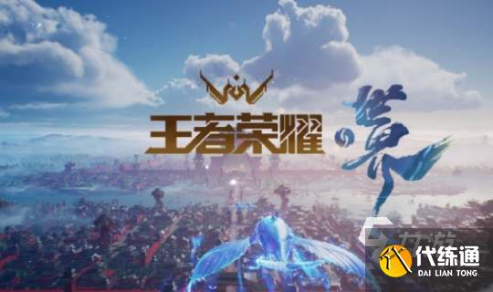 王者荣耀世界先锋测试及下载指南