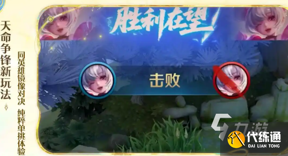 王者荣耀新玩法:天命争锋攻略详解