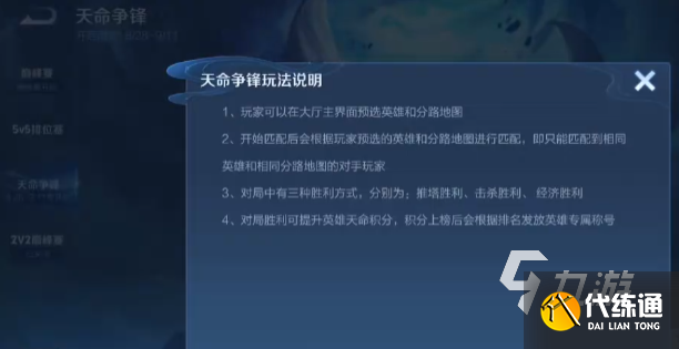 王者荣耀新玩法:天命争锋攻略详解