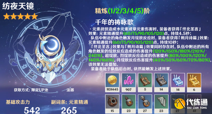 原神法器紡夜天鏡抽取建議1 原神法器紡夜天鏡抽取建議1