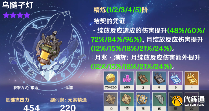 原神法器紡夜天鏡抽取建議2 原神法器紡夜天鏡抽取建議2