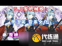 原神中伊涅芙來自哪國