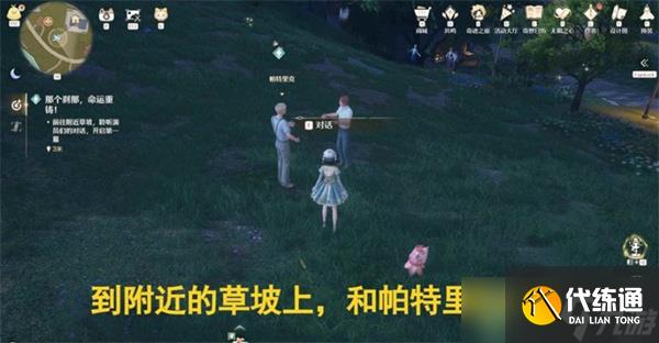 无限暖暖那个刹那命运重铸任务怎么完成 那个刹那命运重铸任务完成指南