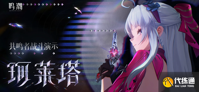 鸣潮珂莱塔共鸣链怎么抽